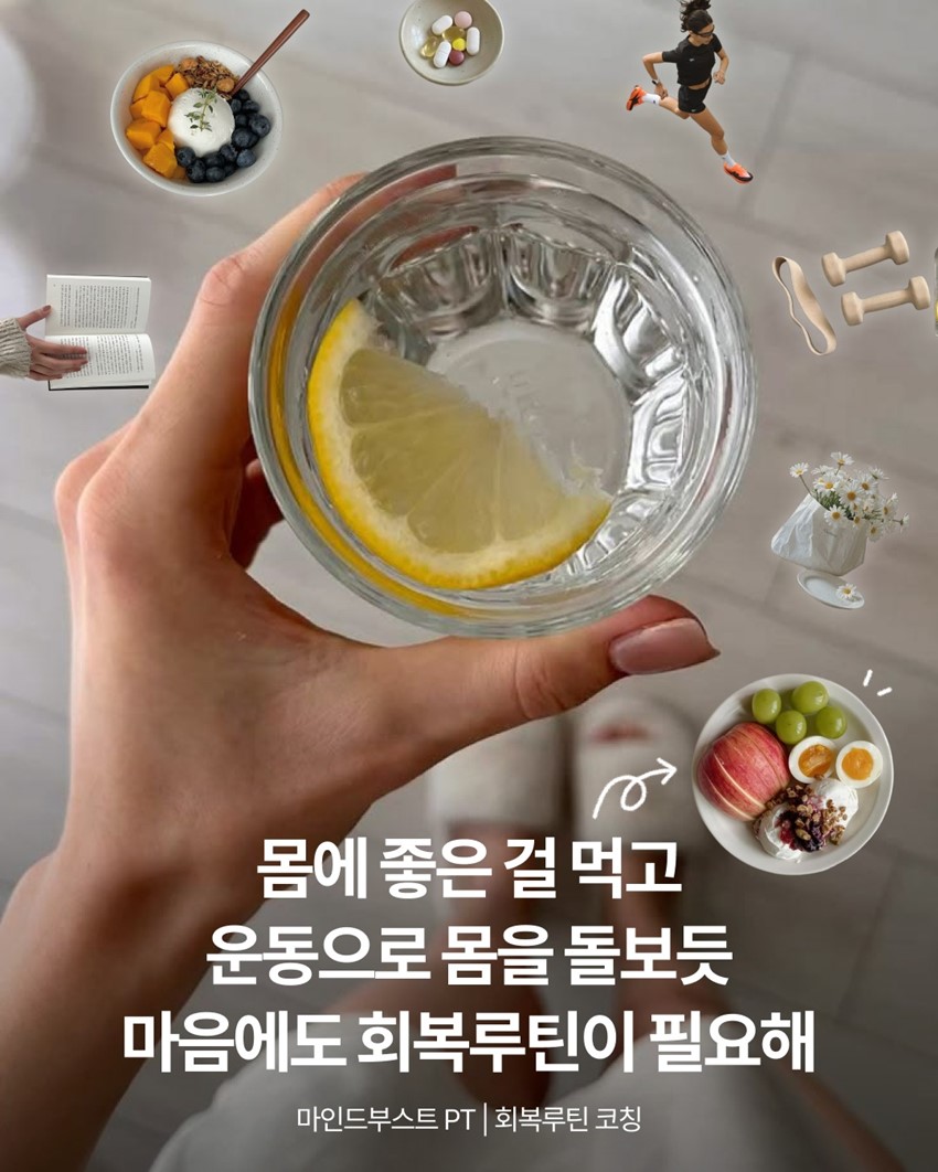 1.스트레스 상황에 대응하는 힘 | 마인드부스트 PT (마인드부스트 피티)